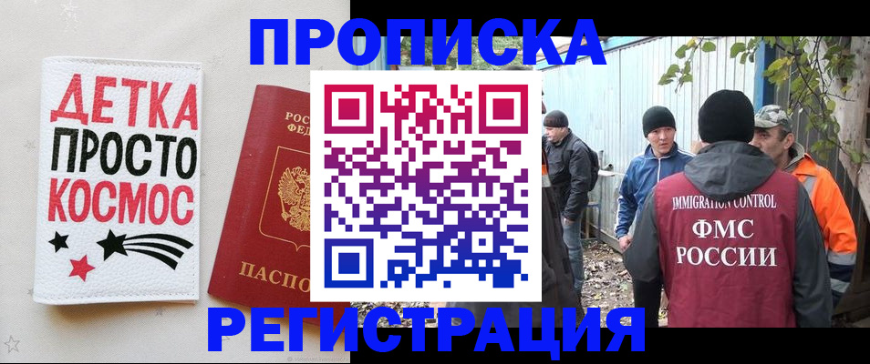 прописка поиск в Егорьевске