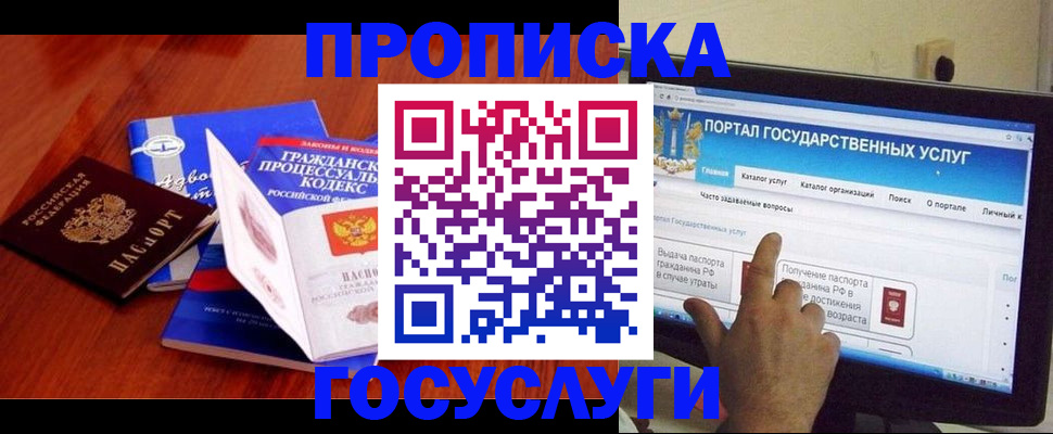 прописка законно в Егорьевске
