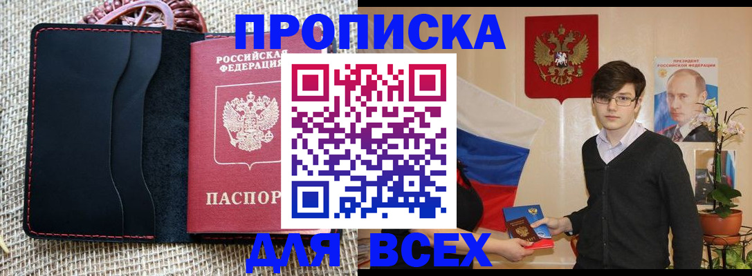 прописка 2025 в Егорьевске